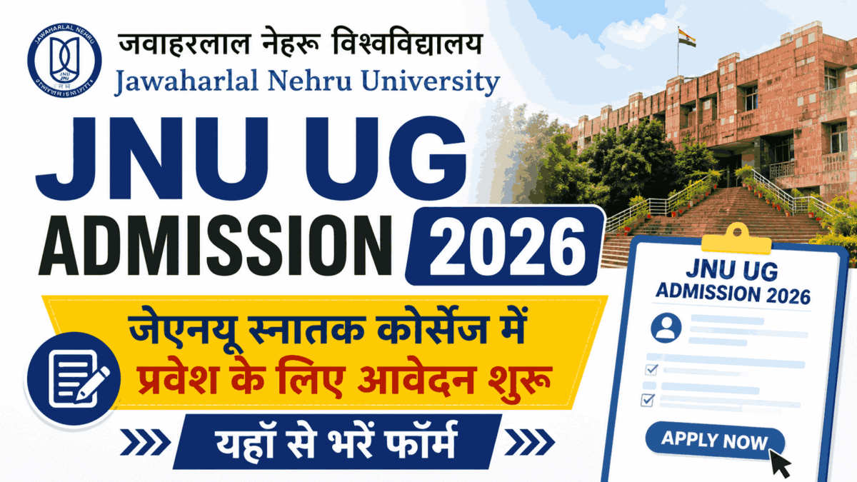 JNU UG Admission 2026