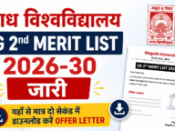 Magadh University UG 2nd Merit List 2026-30: यहाँ से डाउनलोड करें सेकंड मेरिट लिस्ट