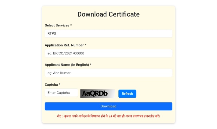 Bihar Income Certificate Online Apply 2026: RTPS पोर्टल से आय प्रमाण-पत्र ऐसे बनाएं, देखें पूरा प्रोसेस RTPS Bihar Income Certificate Download