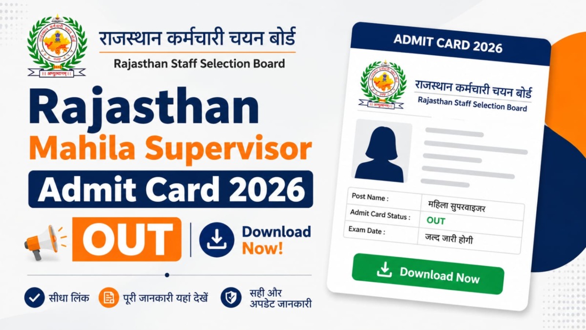 Rajasthan Mahila Supervisor Admit Card 2026 Link OUT: यहां से करें डाउनलोड Rajasthan Mahila Supervisor Admit Card 2026 link