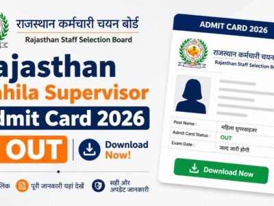 Rajasthan Mahila Supervisor Admit Card 2026 Link OUT: यहां से करें डाउनलोड
