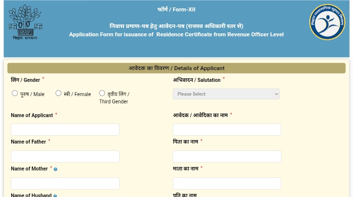 Bihar Residential Certificate Online Apply 2026: आवासीय प्रमाण पत्र ऑनलाइन बनाएं, डाउनलोड करें Residential Certificate Online Form