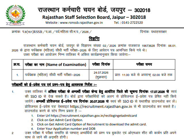 Rajasthan Mahila Supervisor Admit Card 2026 Link OUT: यहां से करें डाउनलोड Official Notice PDF