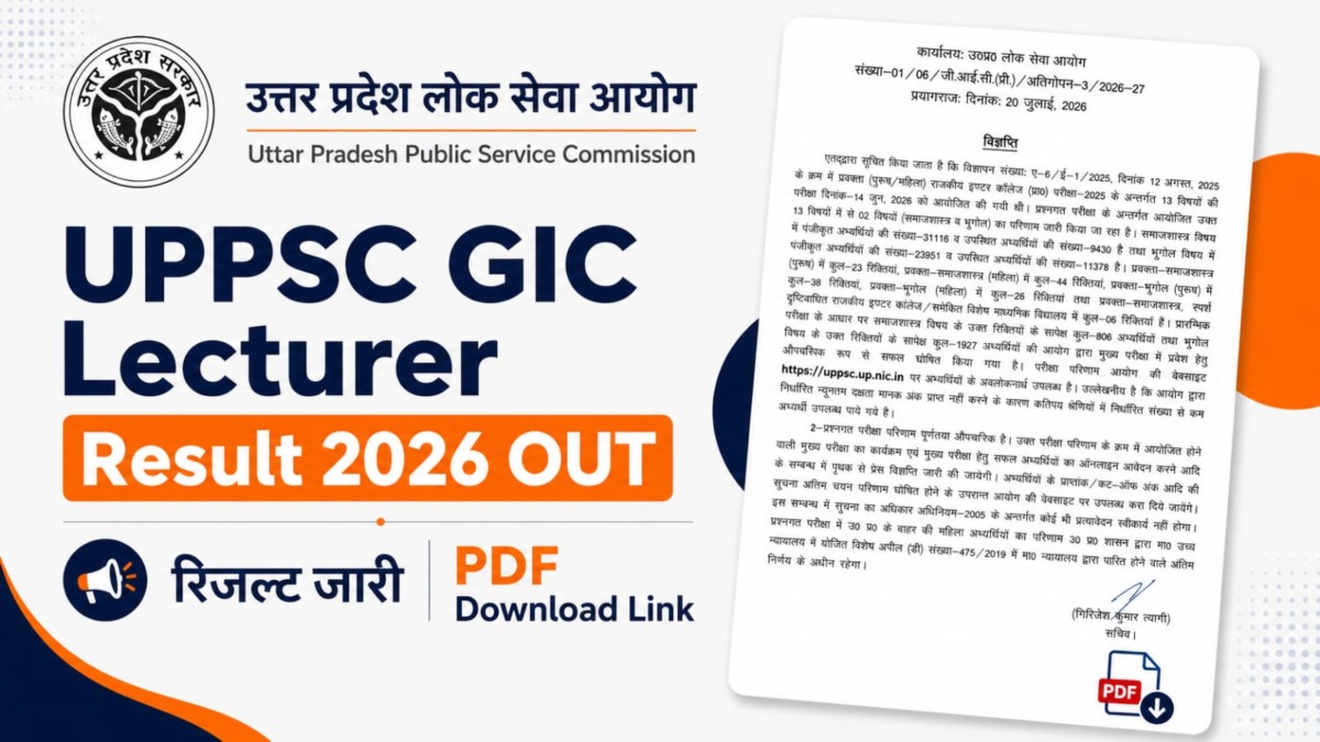 UPPSC GIC Lecturer Result 2026 OUT: यूपी जीआईसी लेक्चरर रिजल्ट जारी, यहां से करें चेक UPPSC GIC Lecturer Result 2026