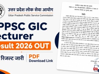 UPPSC GIC Lecturer Result 2026 OUT: यूपी जीआईसी लेक्चरर रिजल्ट जारी, यहां से करें चेक