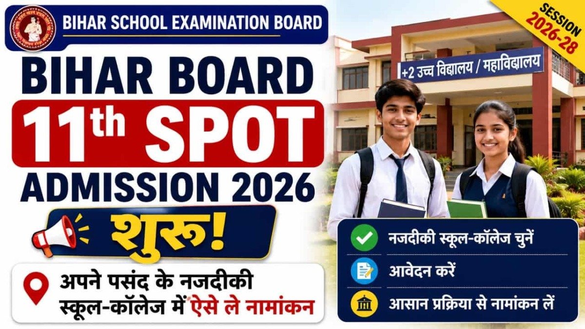 Bihar Board 11th Spot Admission 2026