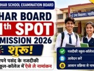 Bihar Board 11th Spot Admission 2026: इंटर में स्पॉट एडमिशन शुरू, अपने पसंद के नजदीकी स्कूल-कॉलेज में ऐसे मिलेगा नामांकन